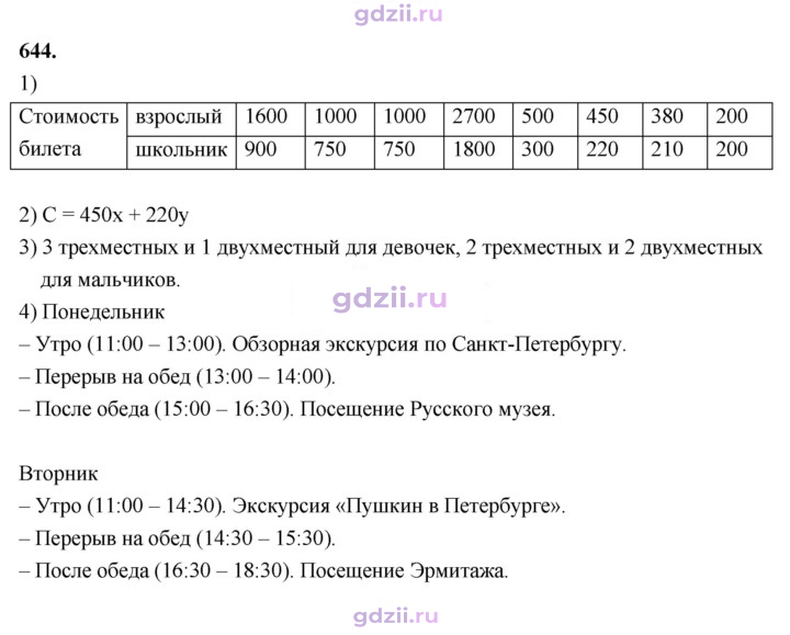 Скан решения номера 644