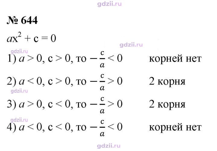 Скан решения номера 644