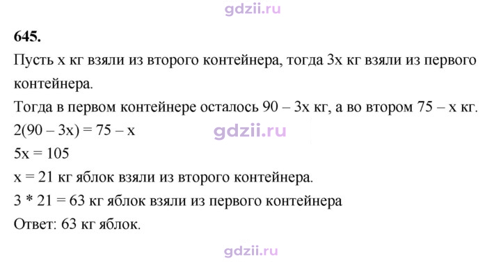 Скан решения номера 645
