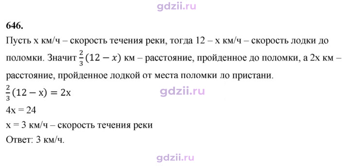 Скан решения номера 646