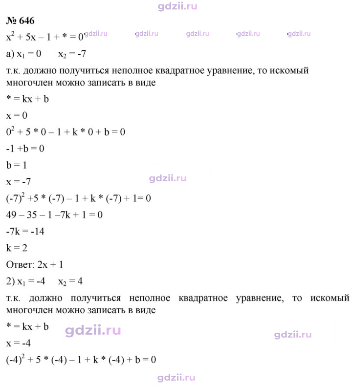 Скан решения номера 646