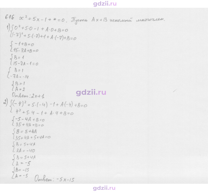 Скан решения номера 646