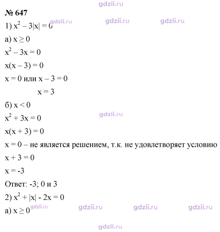Скан решения номера 647