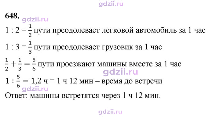 Скан решения номера 648