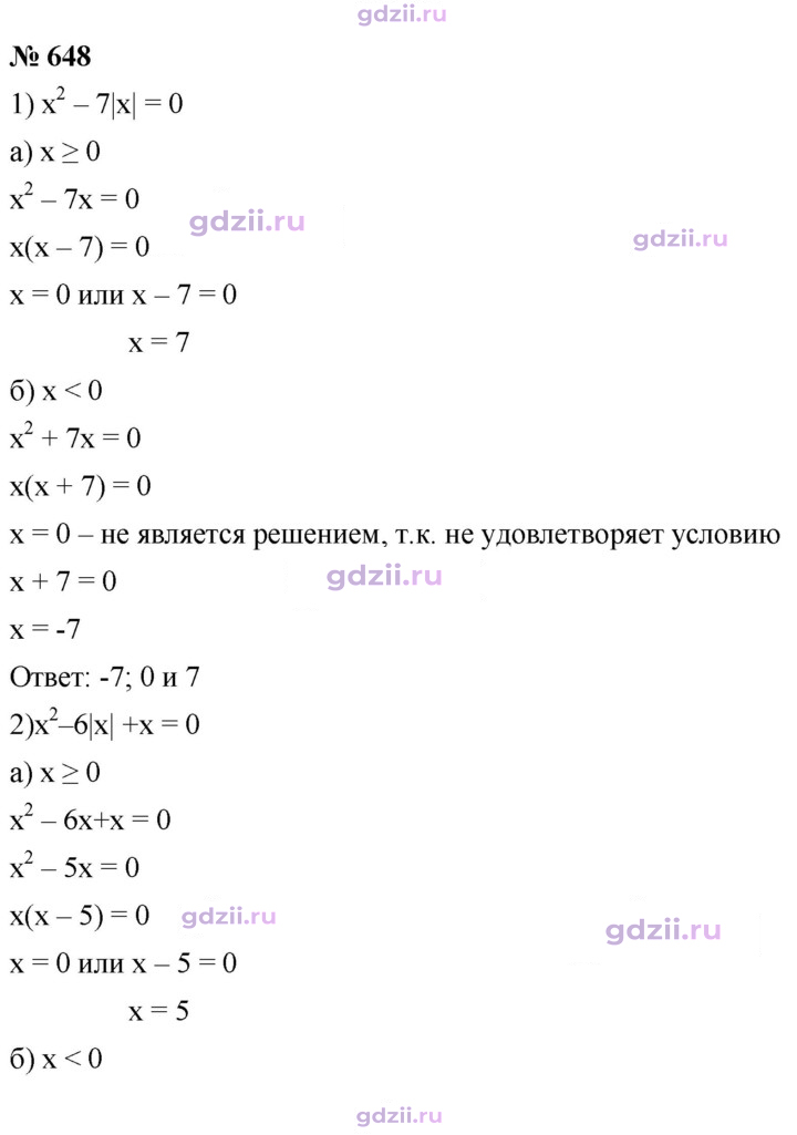 Скан решения номера 648