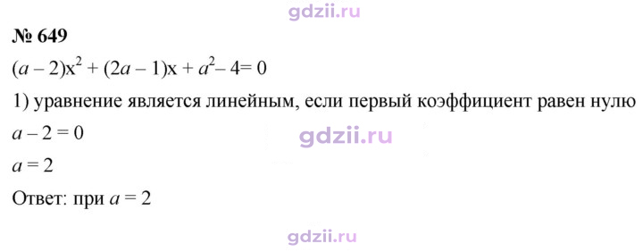 Скан решения номера 649
