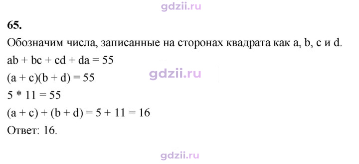 Скан решения номера 65