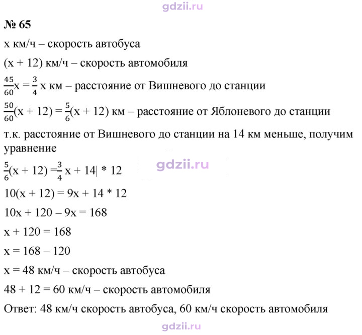Скан решения номера 65