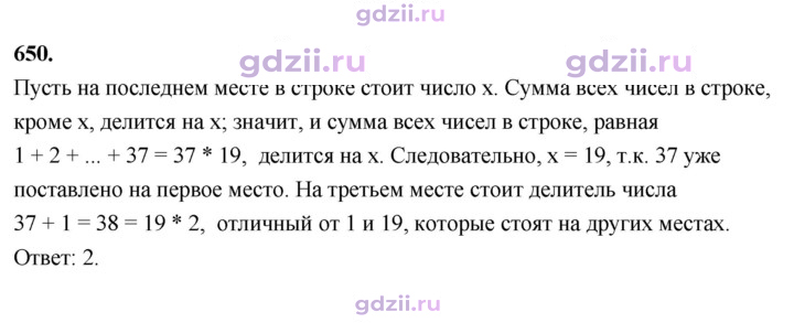 Скан решения номера 650