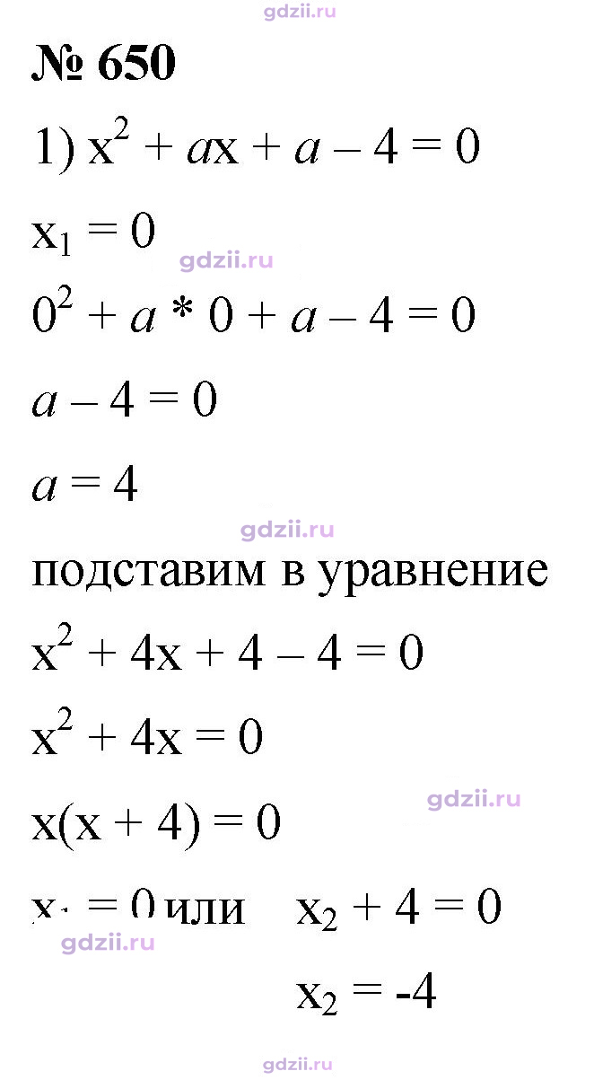 Скан решения номера 650