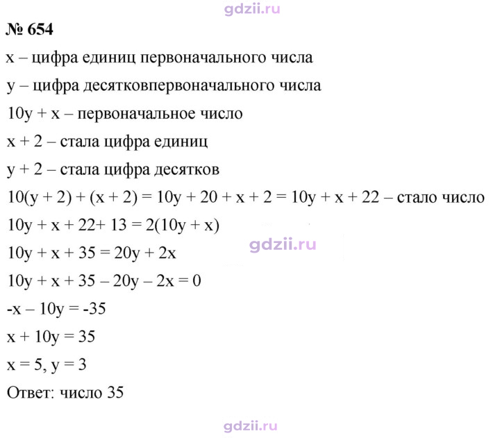 Скан решения номера 654