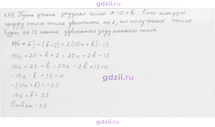 Скан решения номера 654