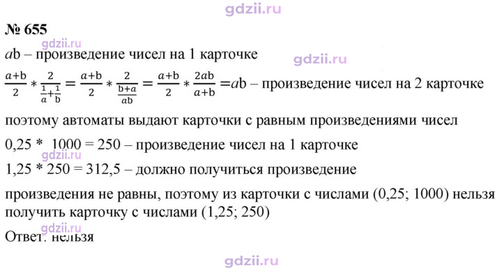 Скан решения номера 655