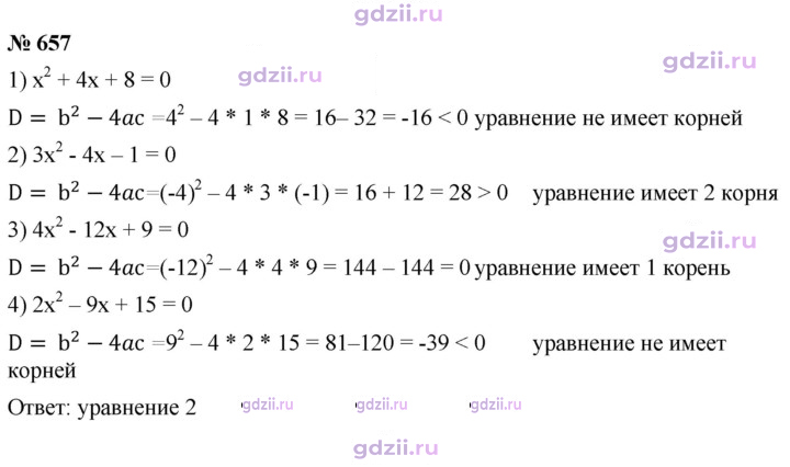 Скан решения номера 657