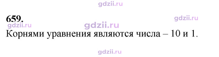 Скан решения номера 659