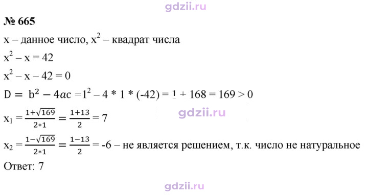 Скан решения номера 665