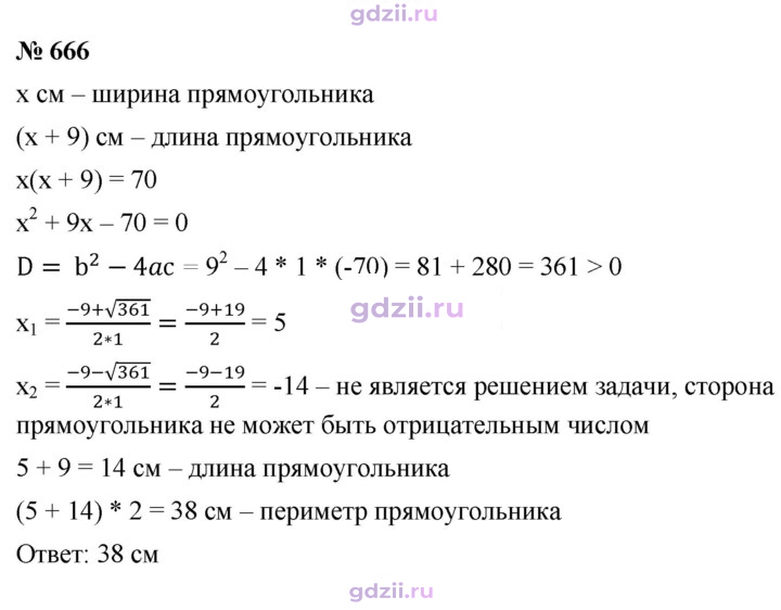 Скан решения номера 666