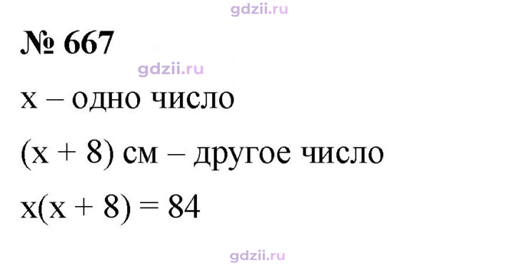 Скан решения номера 667