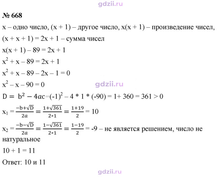 Скан решения номера 668