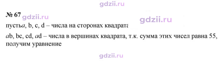 Скан решения номера 67