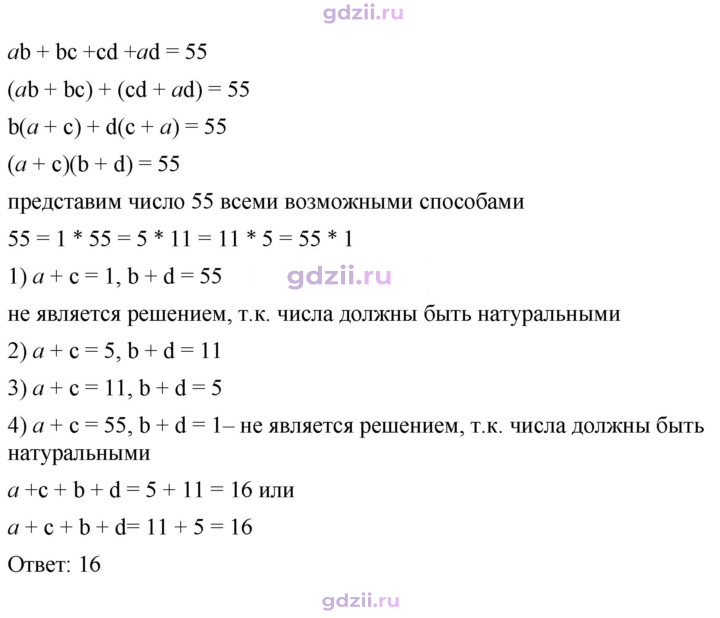 Скан решения номера 67