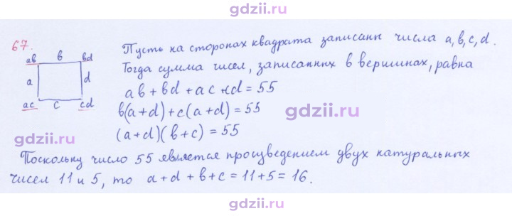 Скан решения номера 67