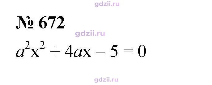 Скан решения номера 672
