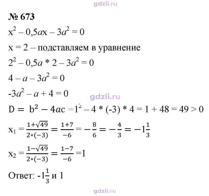 Скан решения номера 673
