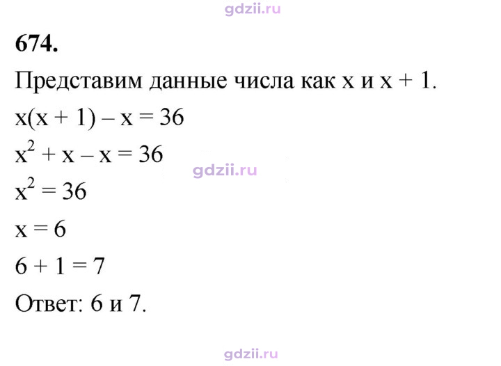 Скан решения номера 674