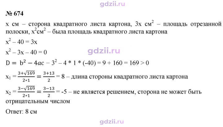 Скан решения номера 674