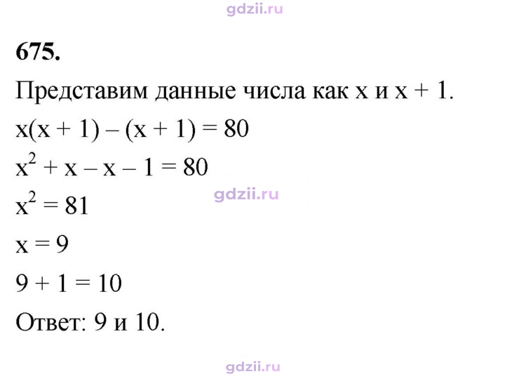 Скан решения номера 675