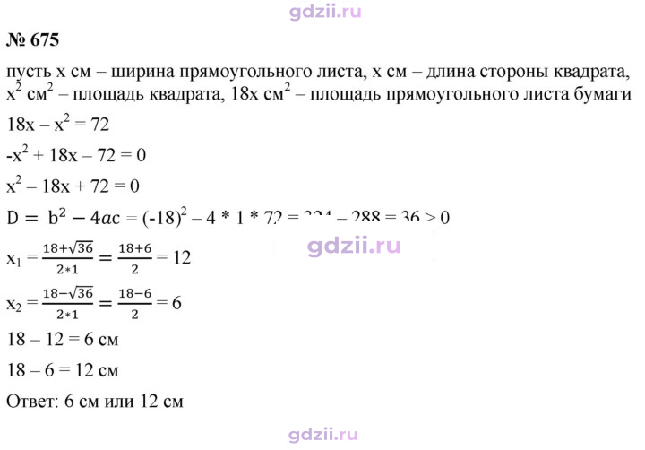 Скан решения номера 675