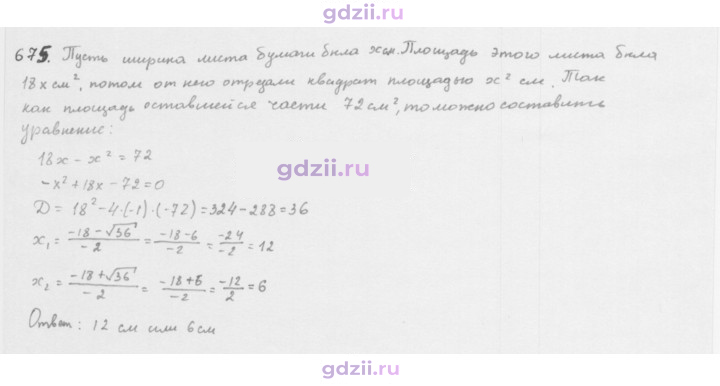 Скан решения номера 675