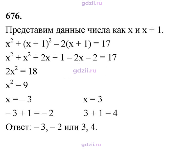 Скан решения номера 676