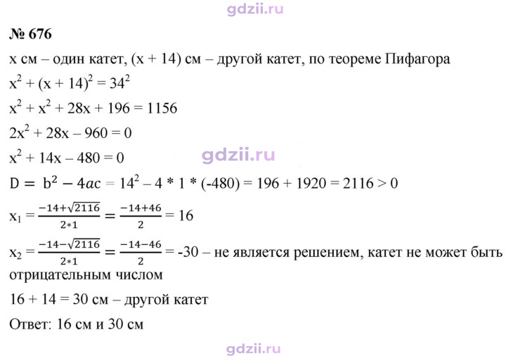 Скан решения номера 676