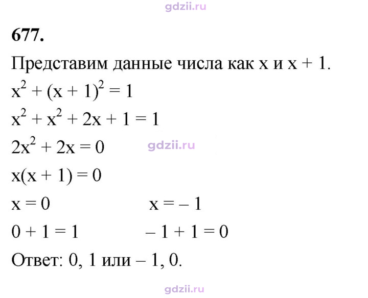 Скан решения номера 677