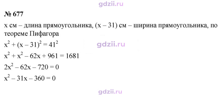 Скан решения номера 677