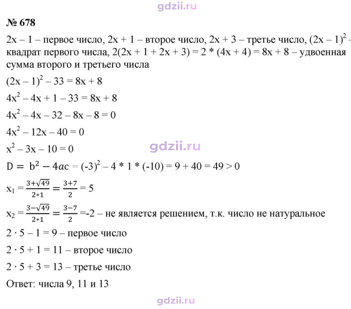 Скан решения номера 678