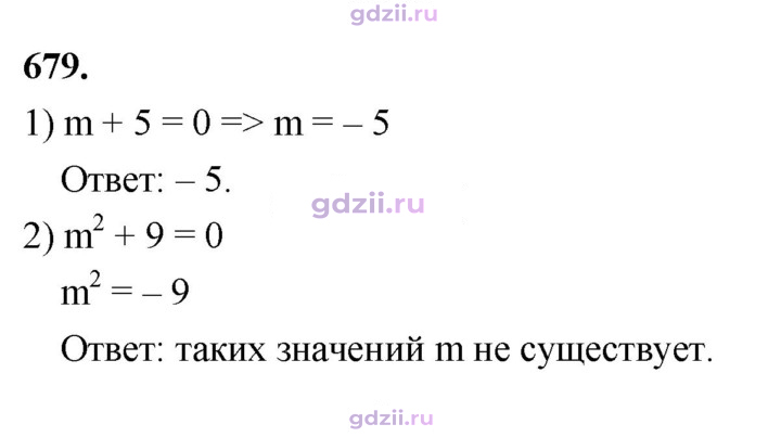 Скан решения номера 679