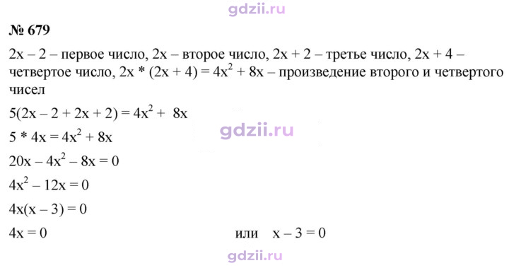Скан решения номера 679