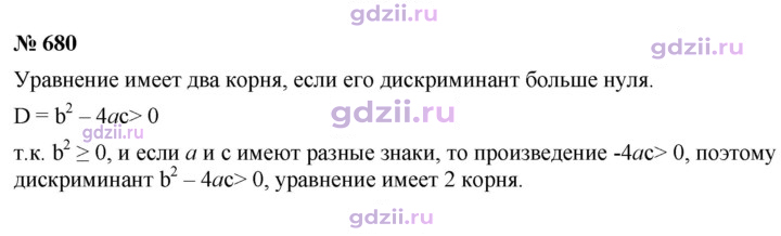 Скан решения номера 680