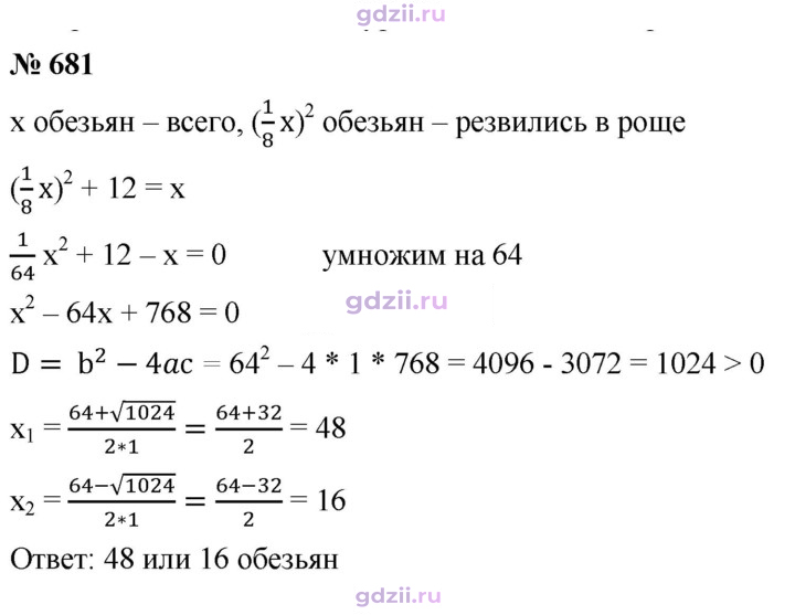 Скан решения номера 681
