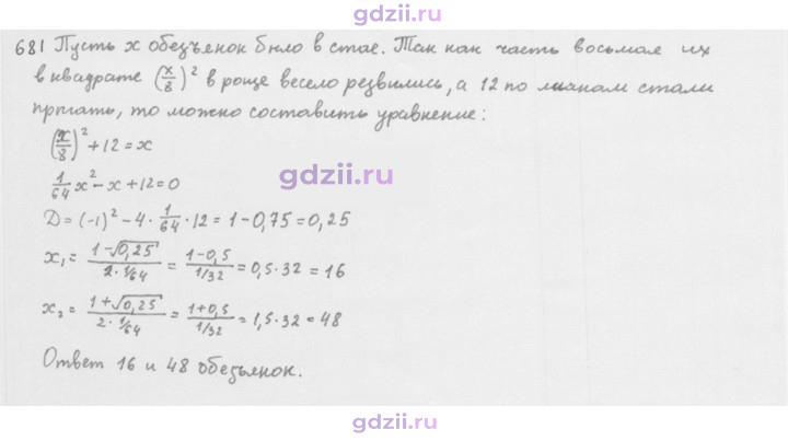 Скан решения номера 681