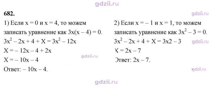 Скан решения номера 682