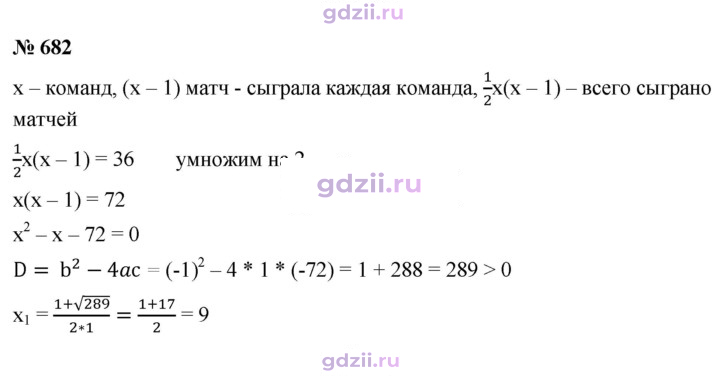Скан решения номера 682