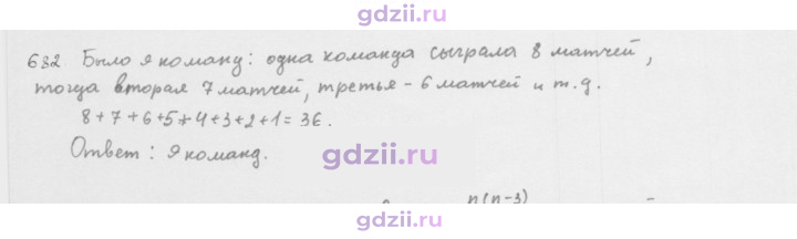 Скан решения номера 682