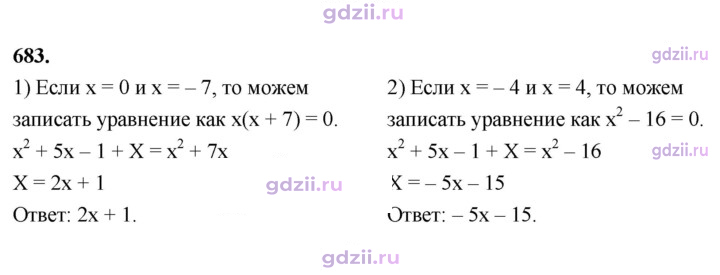 Скан решения номера 683