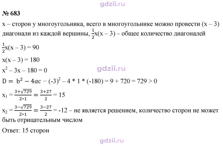 Скан решения номера 683