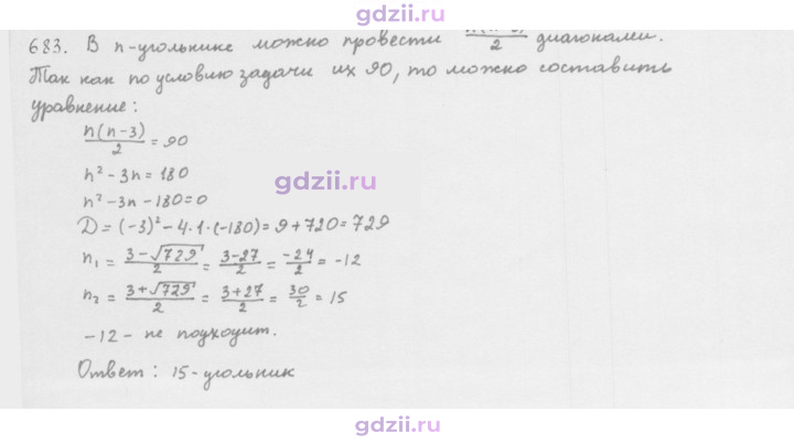 Скан решения номера 683