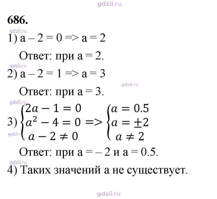 Скан решения номера 686